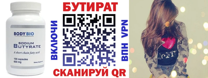 Бутират оксана  Богучар 